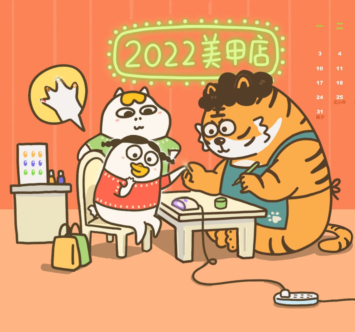 2022虎年快乐！