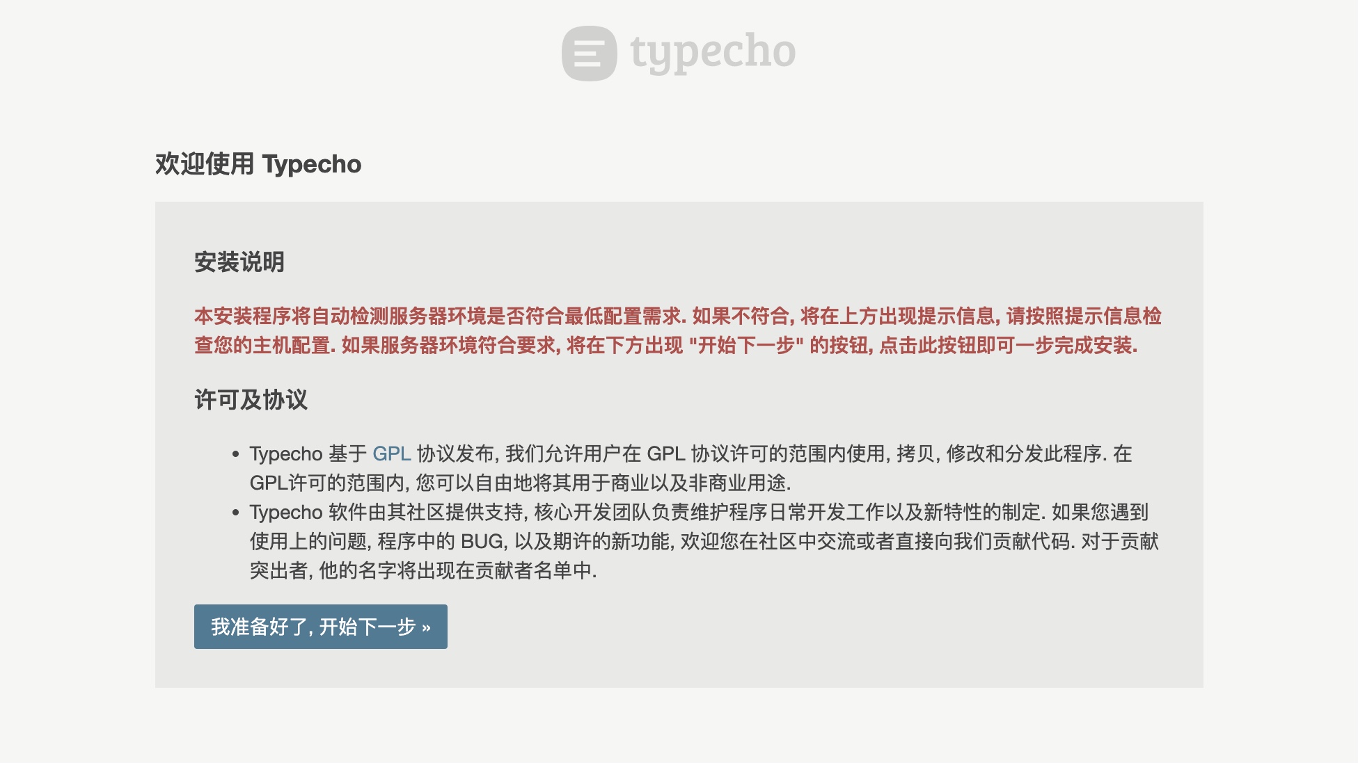 Typecho安装教程